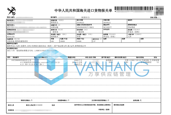 木材進口清關(guān)代理公司