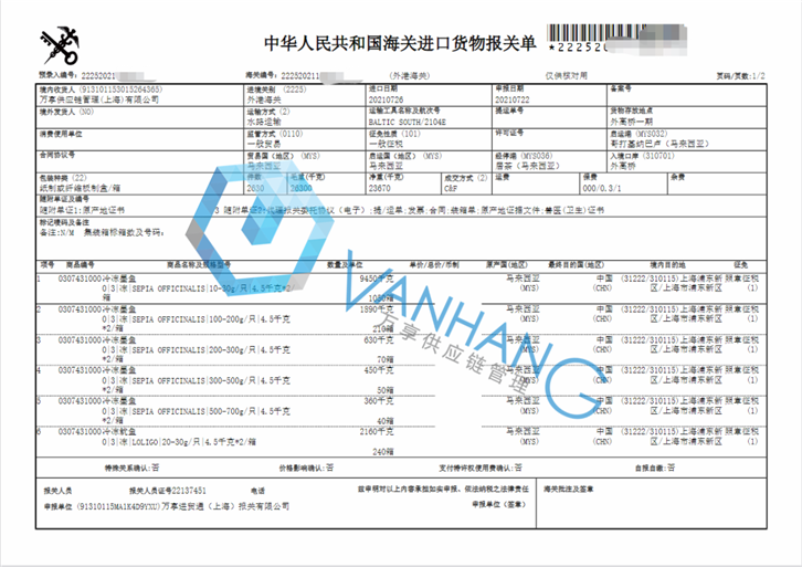 馬來西亞冷凍墨魚進(jìn)口報(bào)關(guān)流程