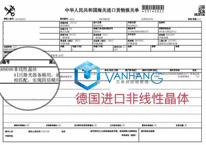 德國進口非線性晶體報關(guān).jpg