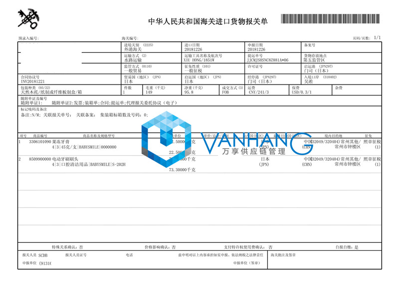 牙膏牙刷刷頭進口報關(guān)