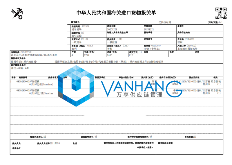 智利櫻桃進(jìn)口報關(guān)