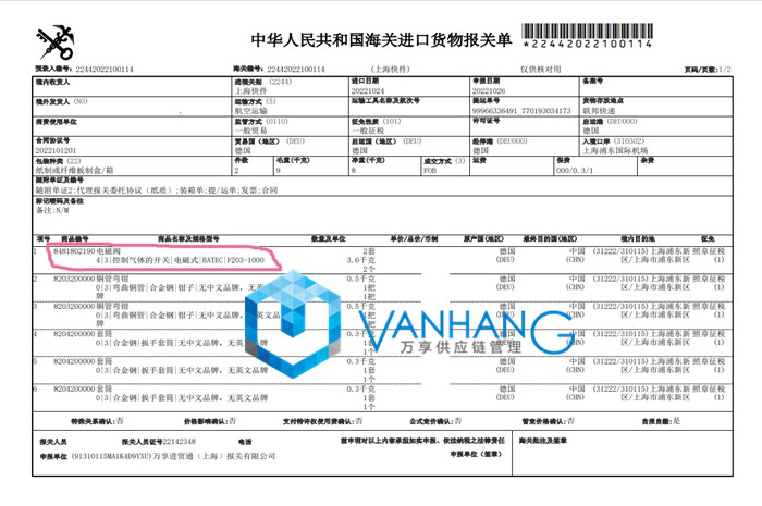 電磁閥進口報關(guān)代理_副本.jpg