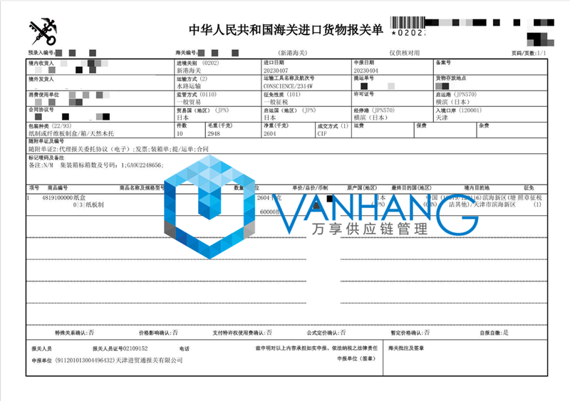 日本紙盒進口天津報關(guān)流程