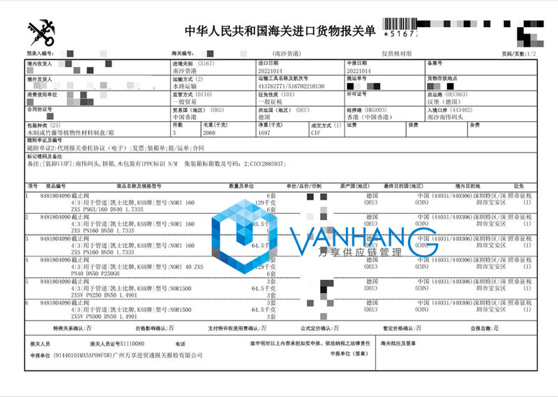 截止閥門進(jìn)口報(bào)關(guān).png