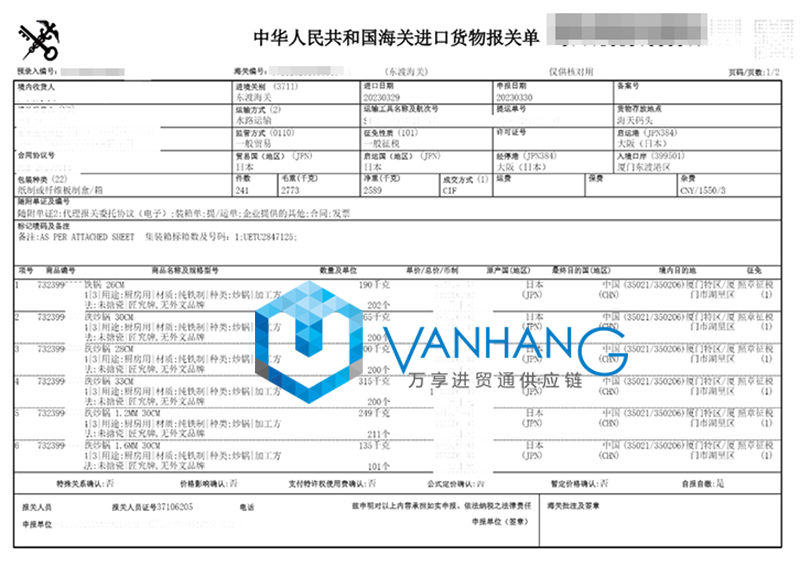 日本廚具進口報關(guān)流程