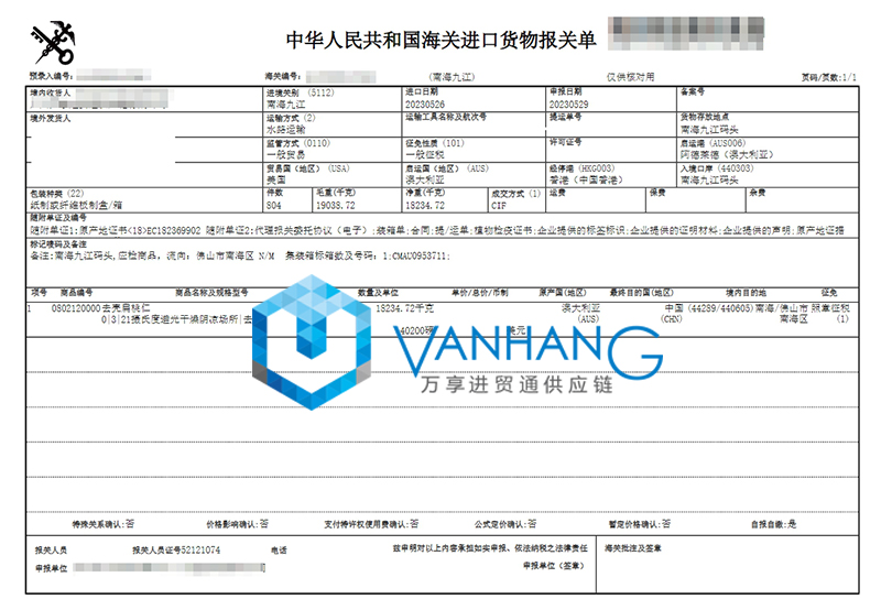 進(jìn)口澳大利亞堅果報關(guān)流程