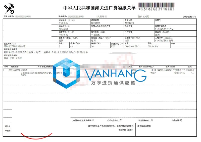 廣州進(jìn)口德國生物試劑清關(guān)流程