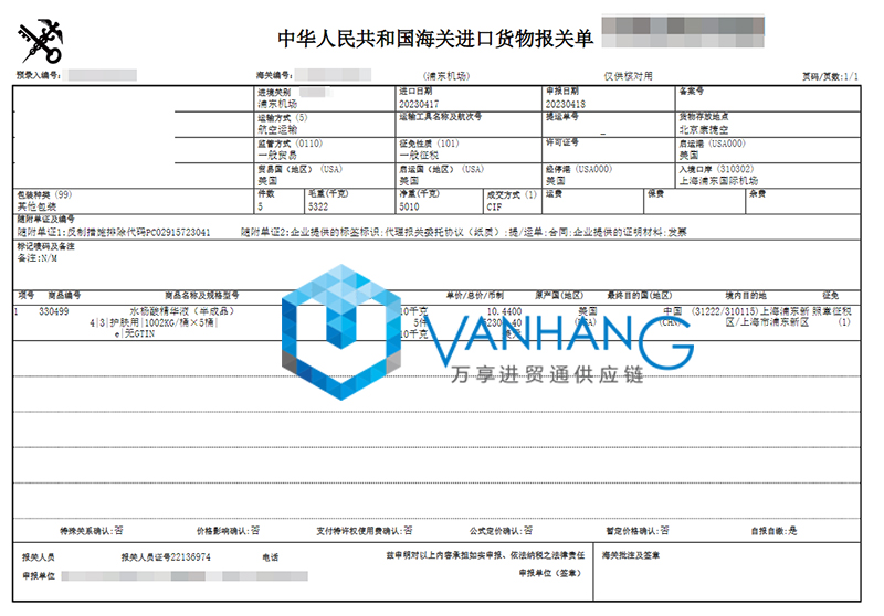 美國化妝品半成品進(jìn)口報(bào)關(guān)費(fèi)用