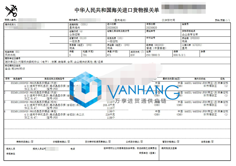 深圳進(jìn)口液晶顯示屏清關(guān)流程