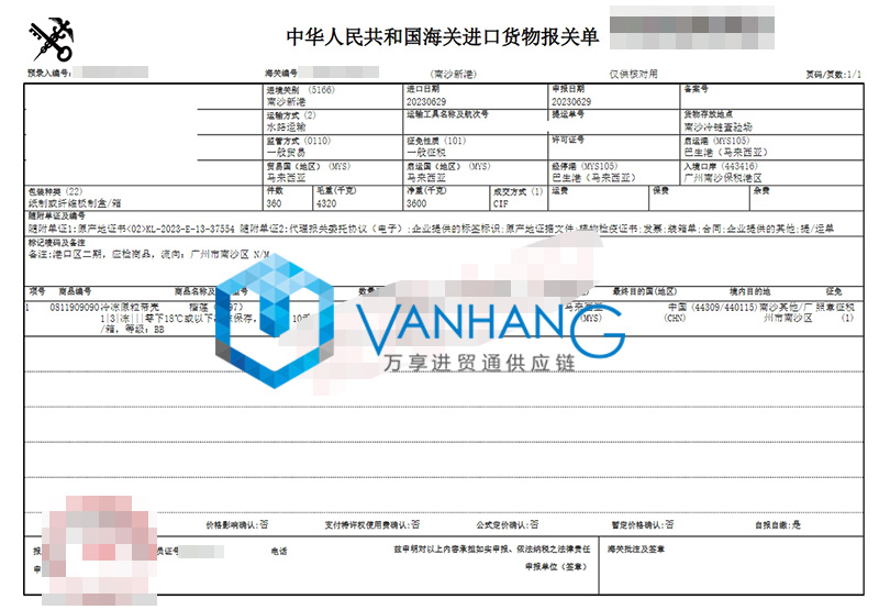 馬來西亞冷凍榴蓮進口清關資料