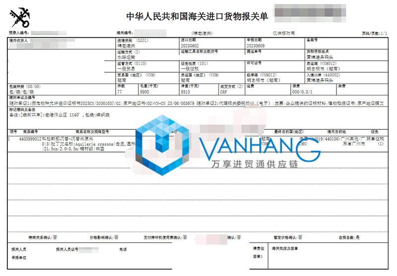 越南沉香木原木進(jìn)口報(bào)關(guān)資料