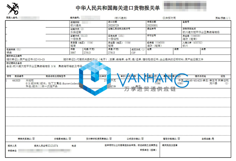 越南木砧板進口報關(guān)資料