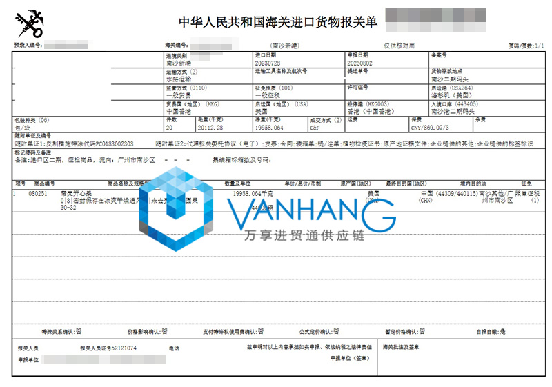 美國進(jìn)口開心果報(bào)關(guān)費(fèi)用