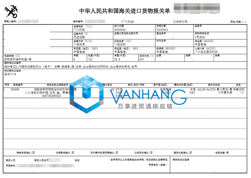 香港面霜進(jìn)口報關(guān)資料