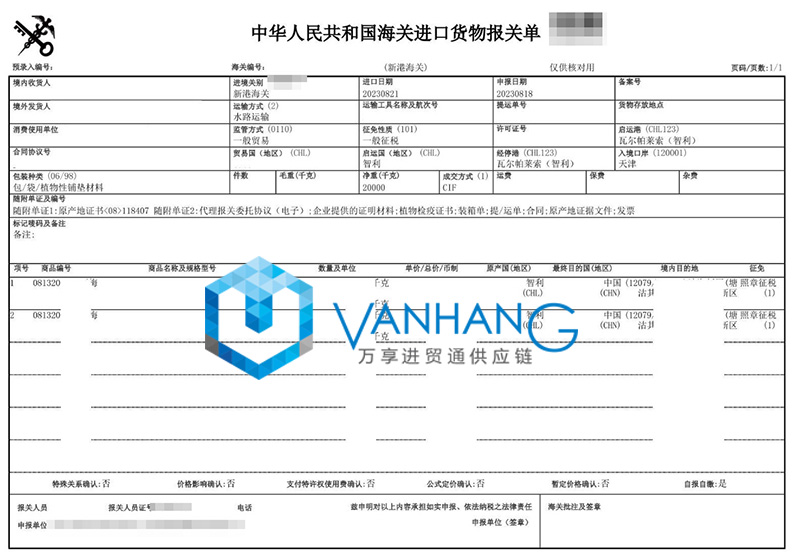 進口智利西梅報關(guān)流程