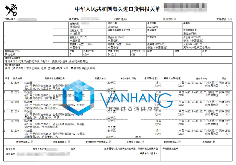 日本油墨進口清關(guān)資料