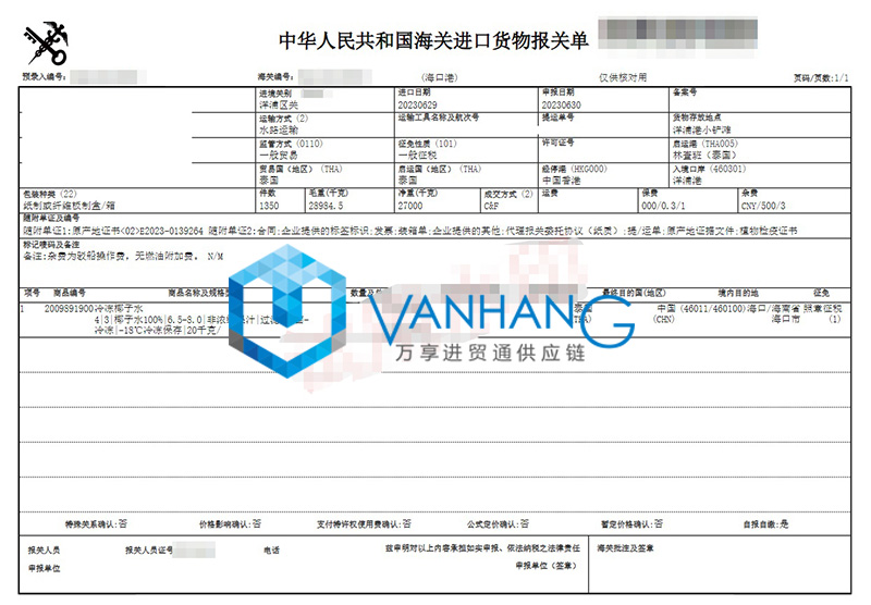 泰國冷凍椰子水進口報關(guān)資料