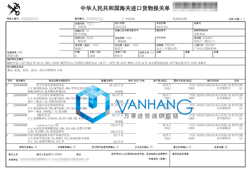 新西蘭益生菌飲料進口報關(guān)資料