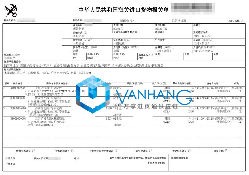 廣州南沙進口韓國化妝品報關(guān)資料