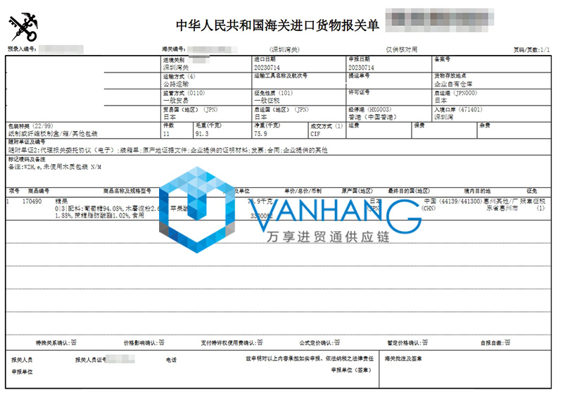 深圳進口日本糖果報關(guān)費用