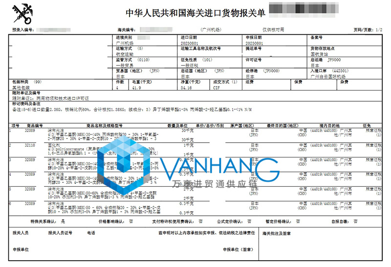 廣州白云機(jī)場進(jìn)口日本化工品報關(guān)