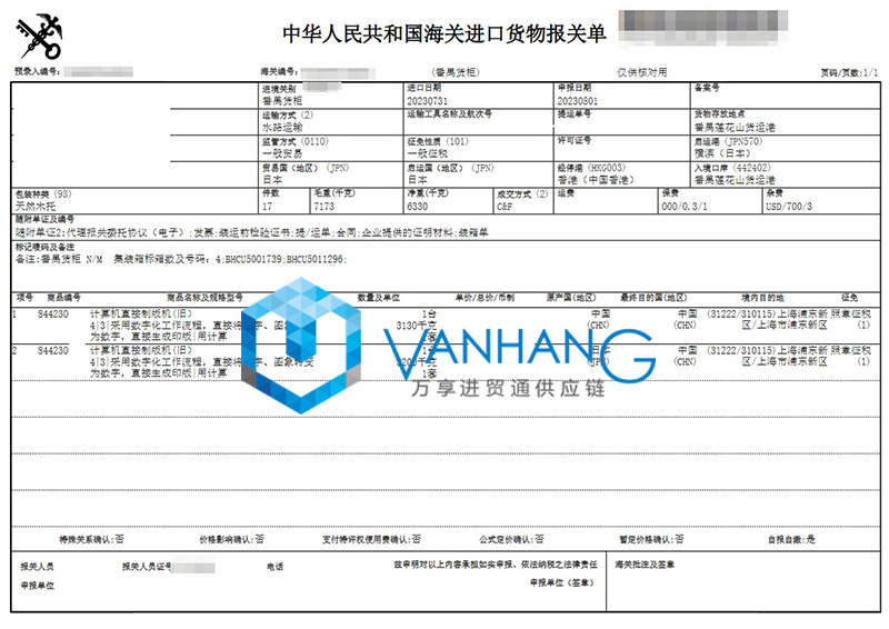 上海進口日本設(shè)備配件報關(guān)流程